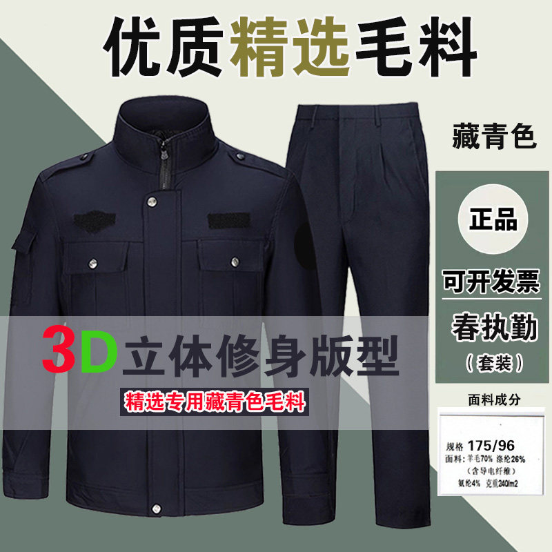 春秋新款正品单位制服夹克毛料执勤服套装物业保安工作服外套包邮