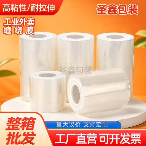 PE小卷缠绕膜打包膜5-10cm工业用保鲜膜嫁接膜外卖封口膜密封膜