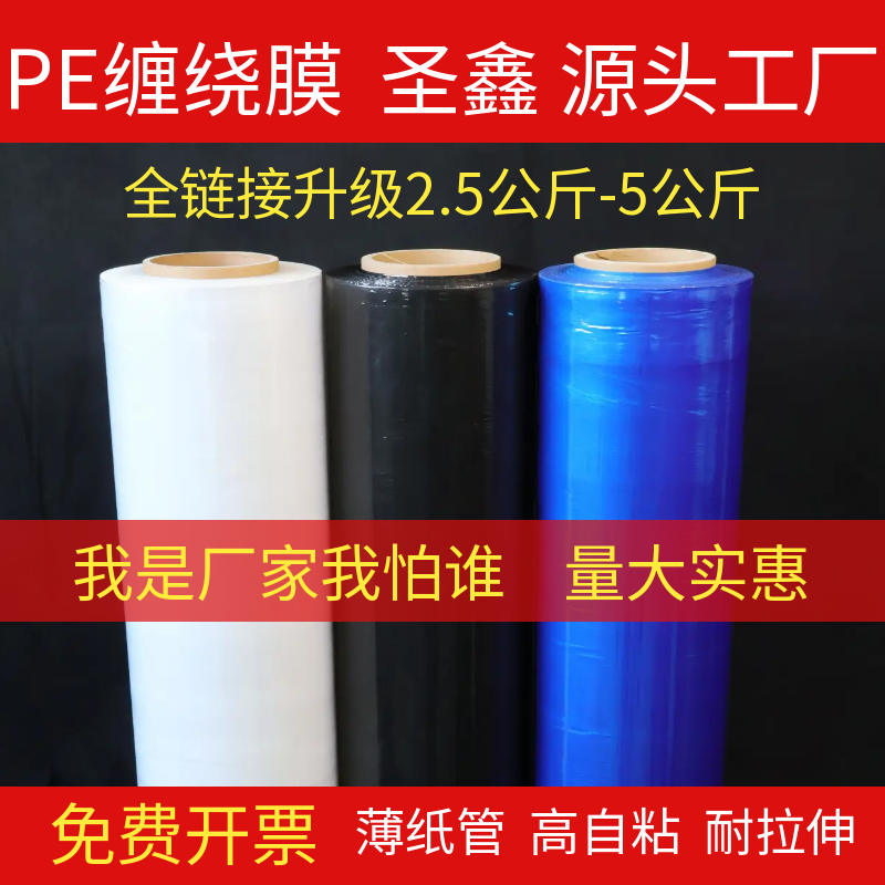 50cm工业黑色保护pe缠绕膜