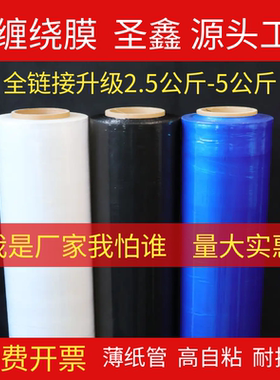 PE缠绕膜拉伸膜宽50cm工业用保鲜膜黑色包装膜托盘打包膜保护薄膜