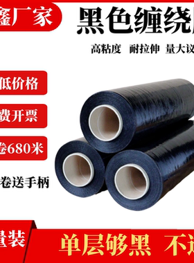 黑色缠绕膜PE拉伸膜工业用大卷保护膜50cm包装膜黑色打包膜围膜
