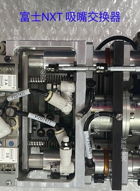 富士NXTM3/M6贴片机原装吸嘴交换器UL03354/UL03454
