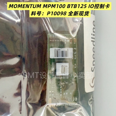 MPM配件 MOMENTUM MPM100 BTB125 NODE IO控制卡 P10098 全新