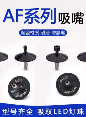 F130 G200吸嘴贴片机吸嘴AF06042 10071 12080 12082 2520吸嘴