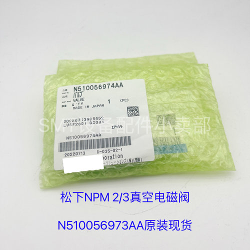 适用松下NPM H03头部电磁阀N510056974AA VQZ115R-5MOZ1-CP-X550