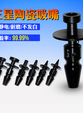 SMT三星贴片机吸嘴CN030 CN040 CN065 CN140 CN220 CN400陶瓷吸嘴
