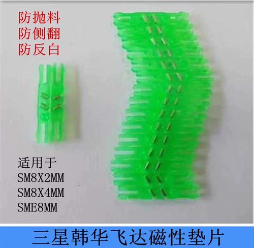韩华三星贴片机配件SM8MM电动气动飞达喂料器磁性垫片/防翻抛料