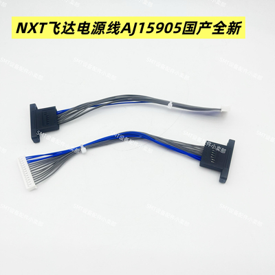 NXT飞达电源线母插头M3机器母线AJ15900 AJ15902 AJ15905 AJ15906