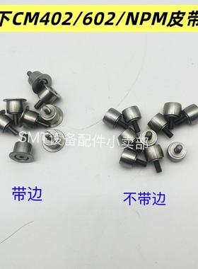 402/602/NPM贴片机轨道皮带轮N610116866AA KXF0E0GGA00