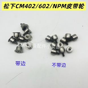 402/602/NPM贴片机轨道皮带轮N610116866AA KXF0E0GGA00