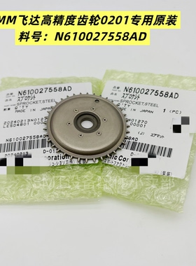 NPM 8MM飞达高精度齿轮0201专用N610027558AD原装全新