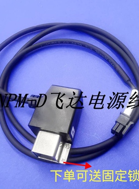 适用松下贴片机CM402602NPM台车线备料线N510028646AA飞达电源线