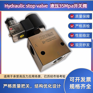 液压35Mpa高压电磁截止阀电动开关阀保压阀止回阀精品