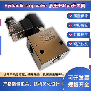 液压35Mpa高压电磁截止阀电动开关阀保压阀止回阀精品