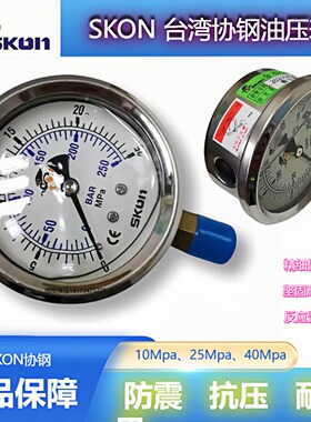 SKON台湾协钢耐震压力表Y-63表盘背接0-100KG25MPA 100BARY-100