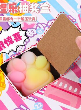 洞洞乐盲盒抽奖品戳戳乐捏捏乐解压玩具新款女孩子礼物看不见玩具