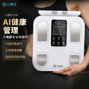 云康宝八电极体脂秤减肥专用健身充电电子秤称体重秤家用智能精准