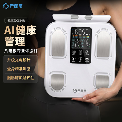 云康宝八电极体脂秤体成分检测仪