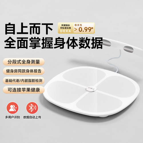 云康宝体脂秤真八电极体脂测量仪