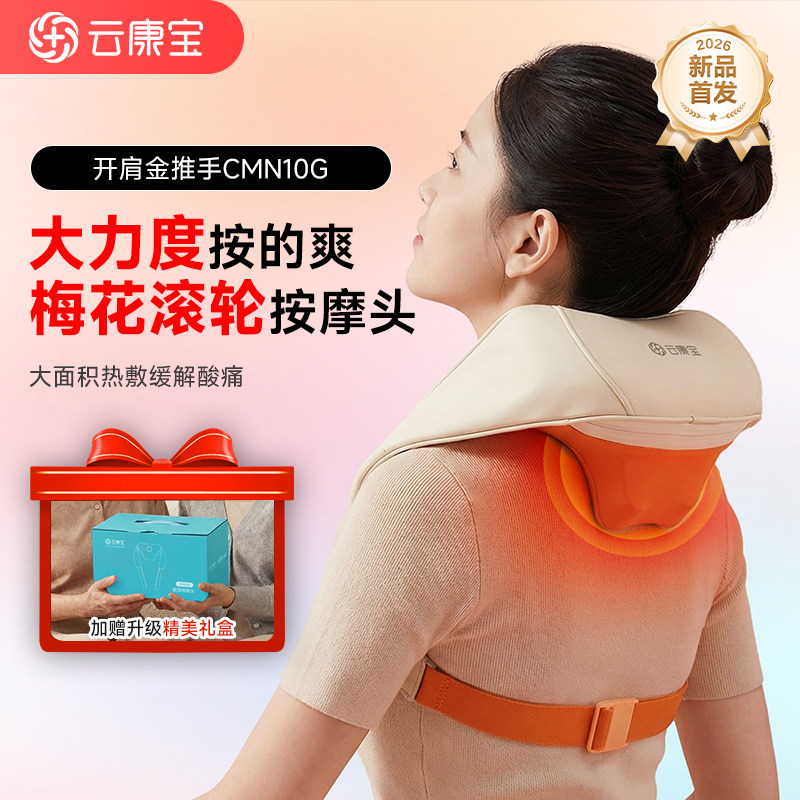 云康宝肩颈按摩仪热敷披肩颈部腰部背部充电颈椎按摩器礼物妈妈