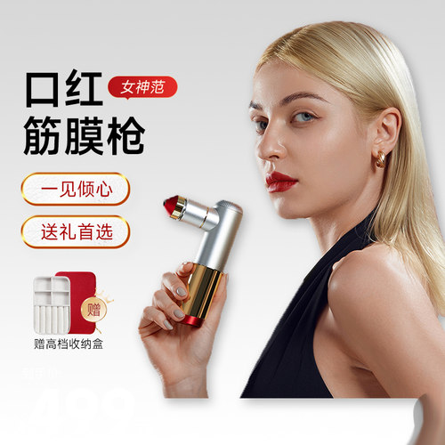 【云康宝】口红筋膜枪