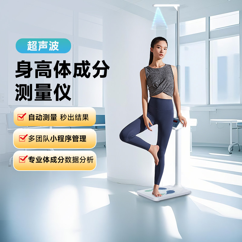 云康宝身高体重测量仪一体机超声波全自动智能精准体检电子体脂秤