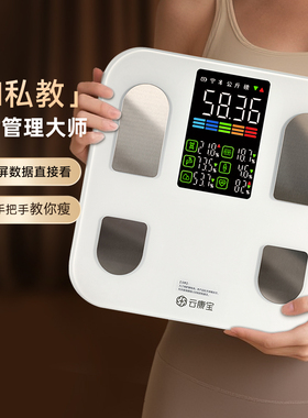 云康宝智能体脂秤减肥专用电子称体重秤家用精准充电体重计cs20e