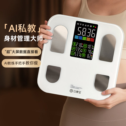云康宝体脂秤减肥专用彩屏cs20e
