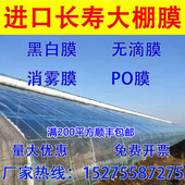 养殖膜 蔬菜大棚膜进口黑白膜塑料布棚膜 加厚薄膜po膜 无滴膜