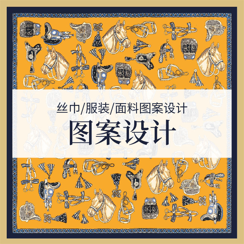 印花设计丝巾围巾服装印染图案定制真丝棉麻仿丝花型面料