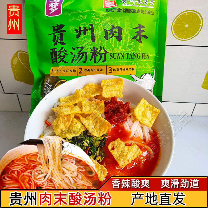 贵州凯里红酸汤肉末米粉袋装番茄酸爽开味煮食粉方便速食麻江特产