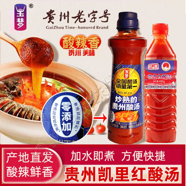 贵州凯里玉梦复合熟红酸汤番茄酸汤鱼火锅底料油酸素酸便捷调味料
