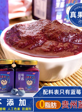贵州蓝笑蓝莓果酱不添加瓶装
