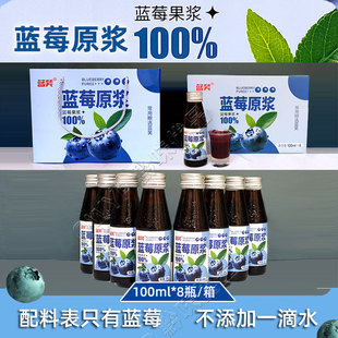贵州蓝莓原浆纯鲜果榨汁含花青素饮料瓶装无添加剂麻江特产蓝笑