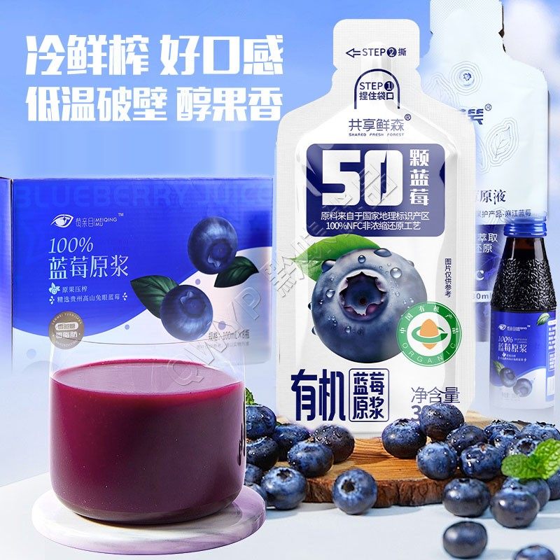 贵州有机蓝莓原浆汁液NFC纯蓝莓原味含花青素鲜果汁饮料麻江特产