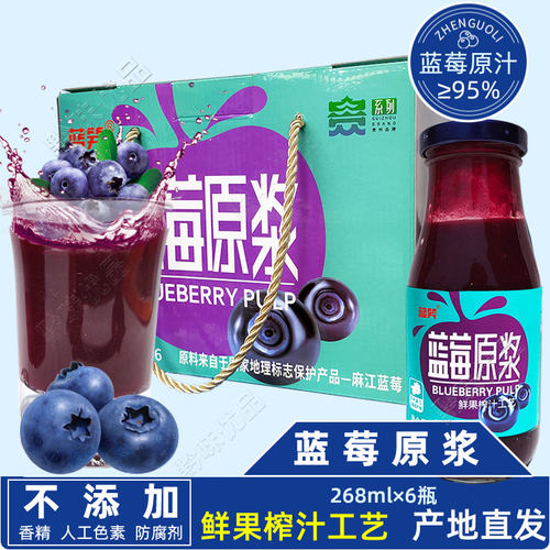 蓝笑蓝莓原浆饮料蓝莓原汁≥95%