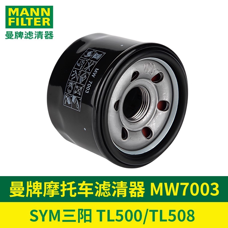 适用于SYM三阳TL500摩托车机油滤清器替换机滤tl508机油格Maxsym