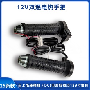 董世荣电动车电热手把48/60/72/8496V两轮三轮电瓶车冬季加热转把