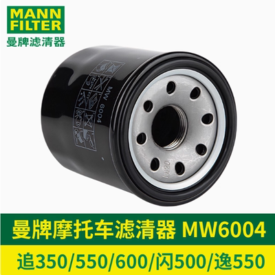 适用于追350机油滤芯曼牌滤清器钱江闪500机滤逸550/追600/追550