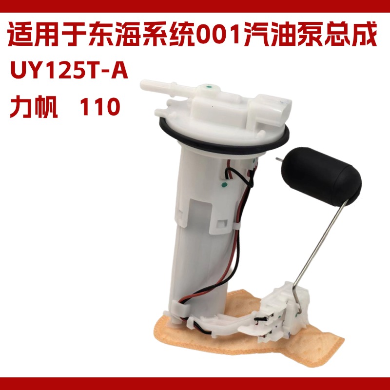 国四电喷摩托车汽油泵总成