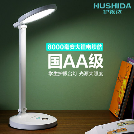 led台灯学生阅读灯充电台灯宿舍学习书桌圆形AA级护视达ins风简约