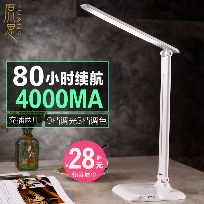 学习台灯护眼书桌大学生LED充电式宿舍超长续航调光调色 摆摊灯