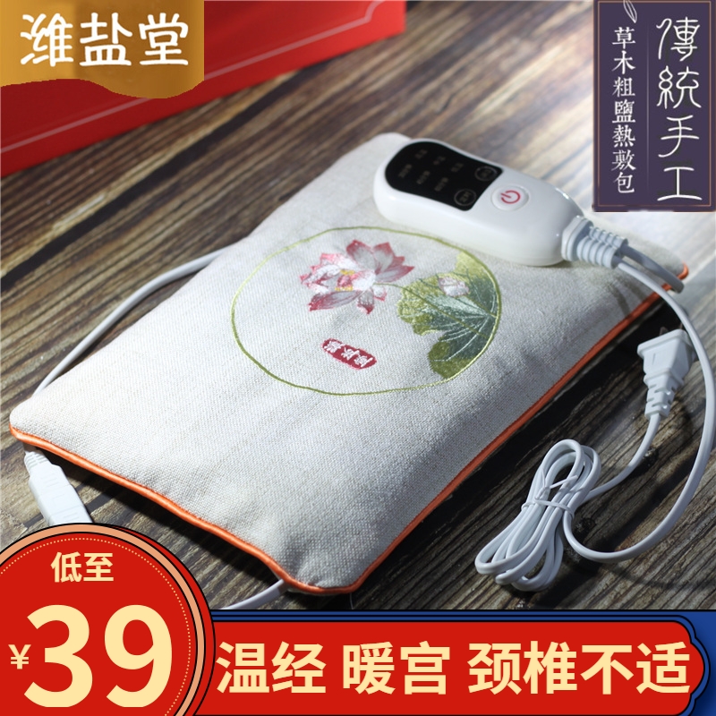 电加热海盐袋子大粒盐粗盐热敷包艾灸艾盐颈椎盐包膝盖理疗袋家用