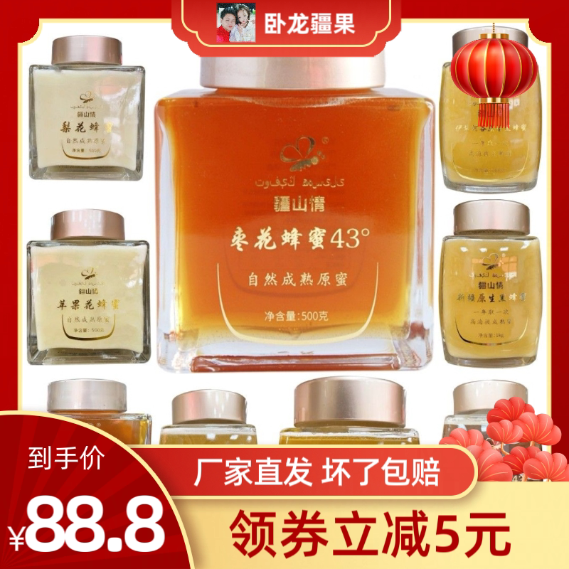 枣花蜂蜜1斤玻璃瓶纯正天然大美新疆黑蜂43疆山情品牌中国产品