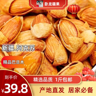 【卧龙疆果】新疆巴旦木薄皮坚果零食干果特级奶油手剥500克