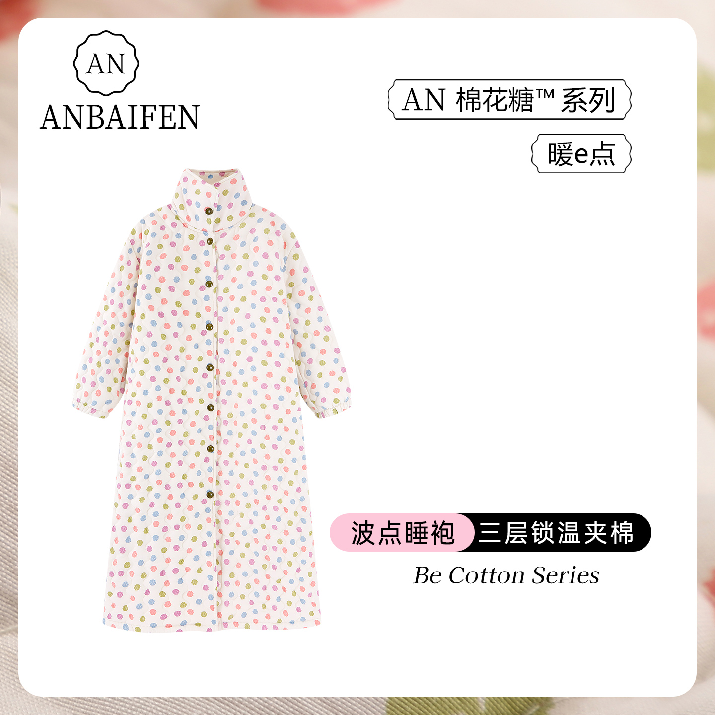AN多巴胺日系彩虹波点睡袍厚夹棉
