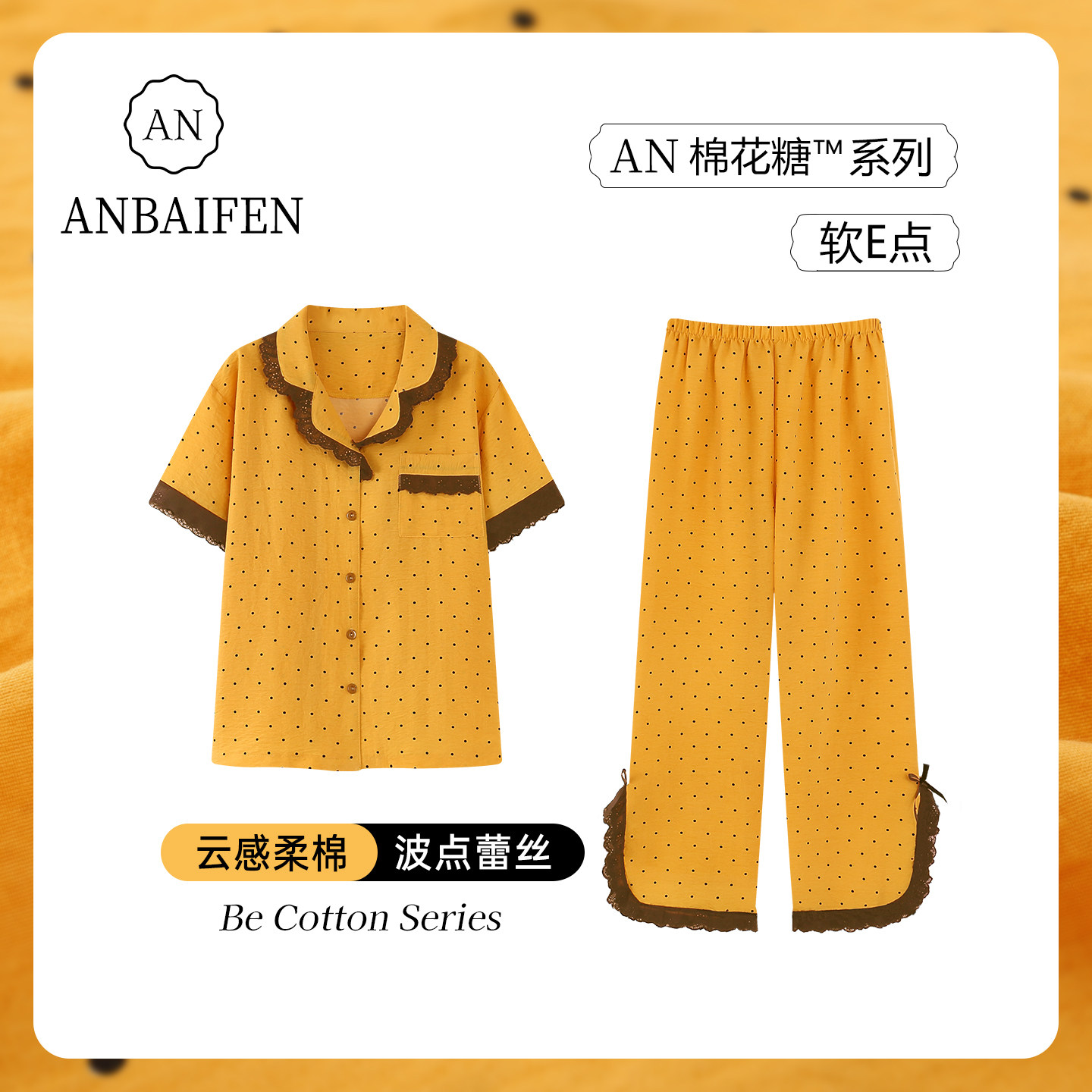 AN睡衣女夏季黄色波点云感蕾丝图片