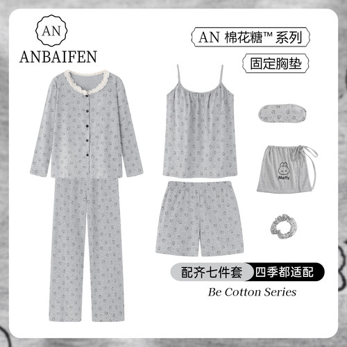 安佰芬纯棉带胸垫睡衣七件套女