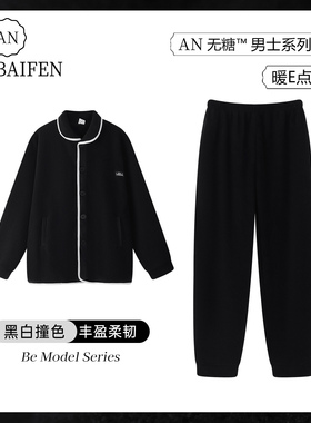 AN保暖果粒绒秋冬季睡衣男款设计感时尚撞色可外穿黑色开衫家居服