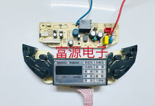 美的电饭煲主板配件MB-FS4072电脑板控制面板电源板一套拆机件